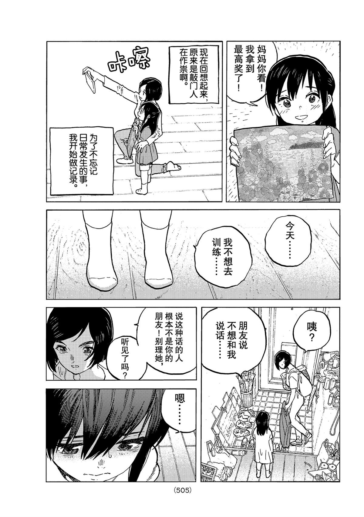 致不灭的你第一季樱花动漫在线观看漫画,第142.1话 逐渐缺失的梦想（1）3图
