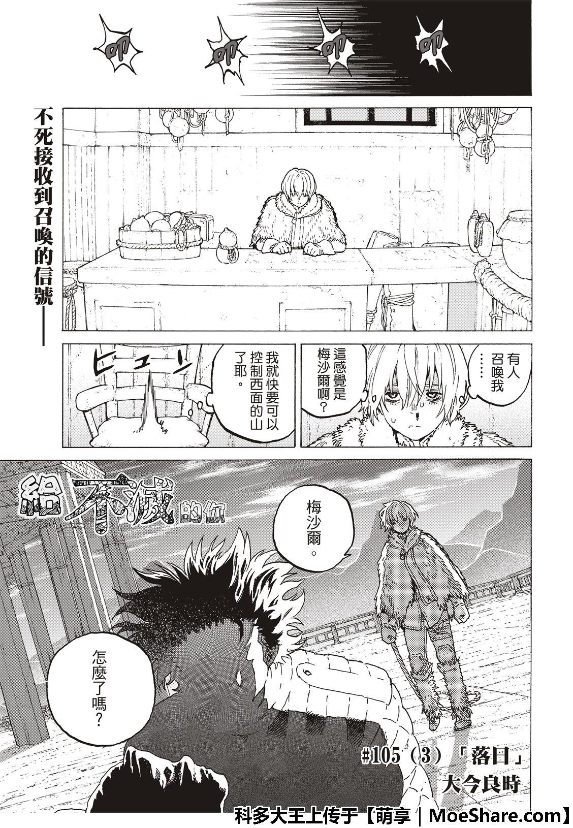 致不灭的你音乐漫画,第105话 夕阳（3）3图