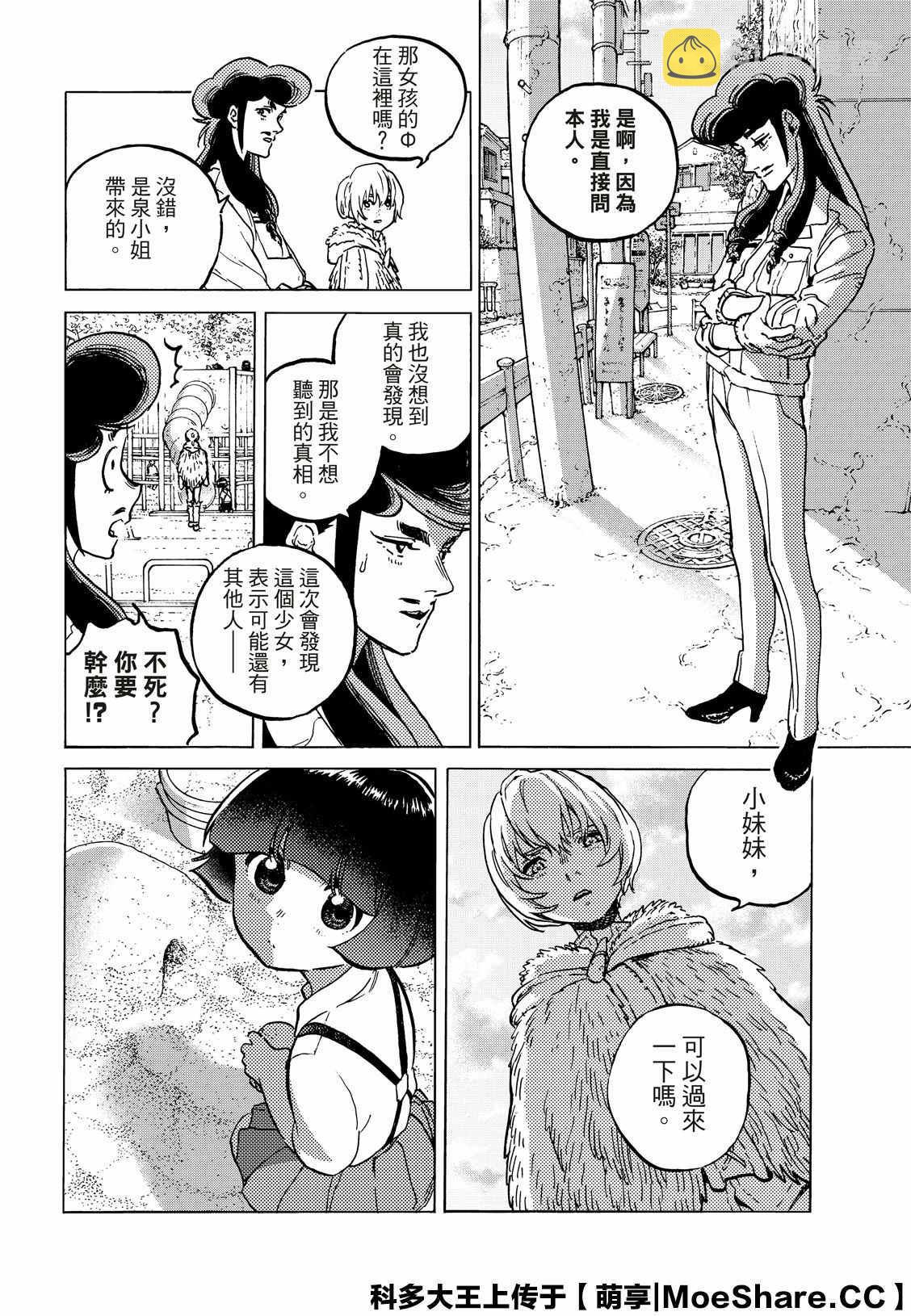 致不灭的你星辰影院漫画,第130.2话 和平的证明（2）2图