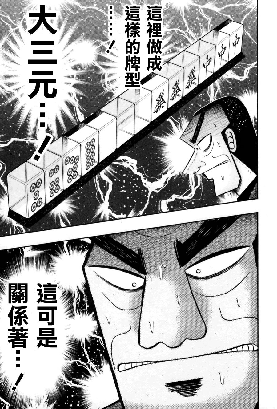 斗牌传说百度云漫画,第175话3图