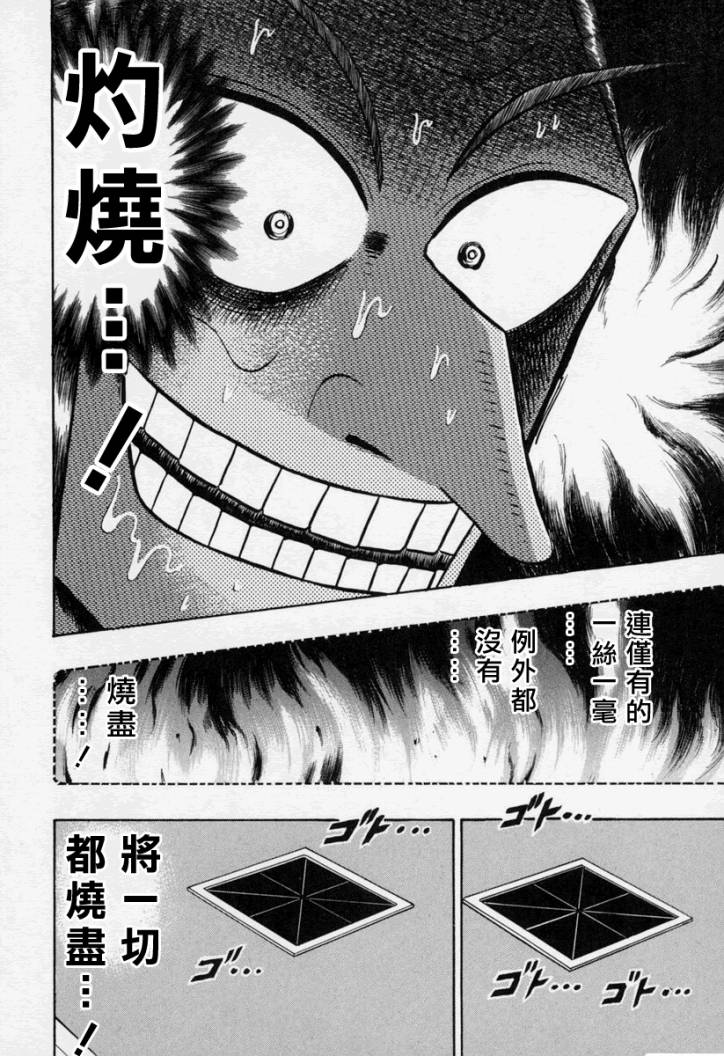 斗牌传说系列观看顺序漫画,第149话4图