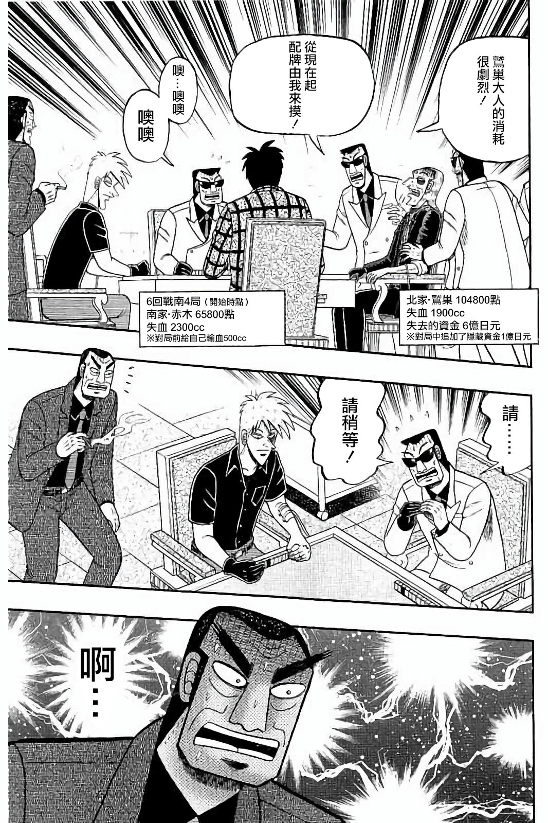 斗牌传说2真人版漫画,第264话3图