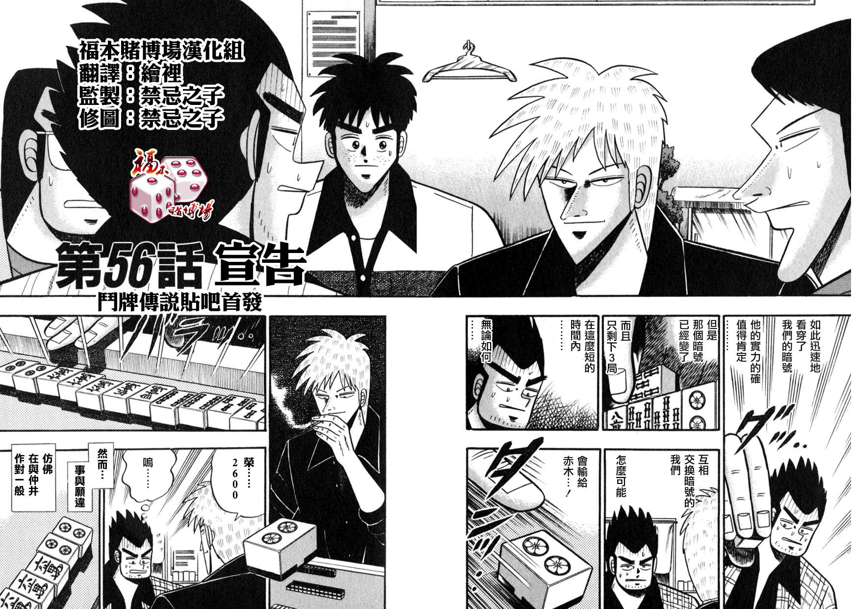 斗牌传说在线观看电视剧漫画,第56话(仲井篇)1图