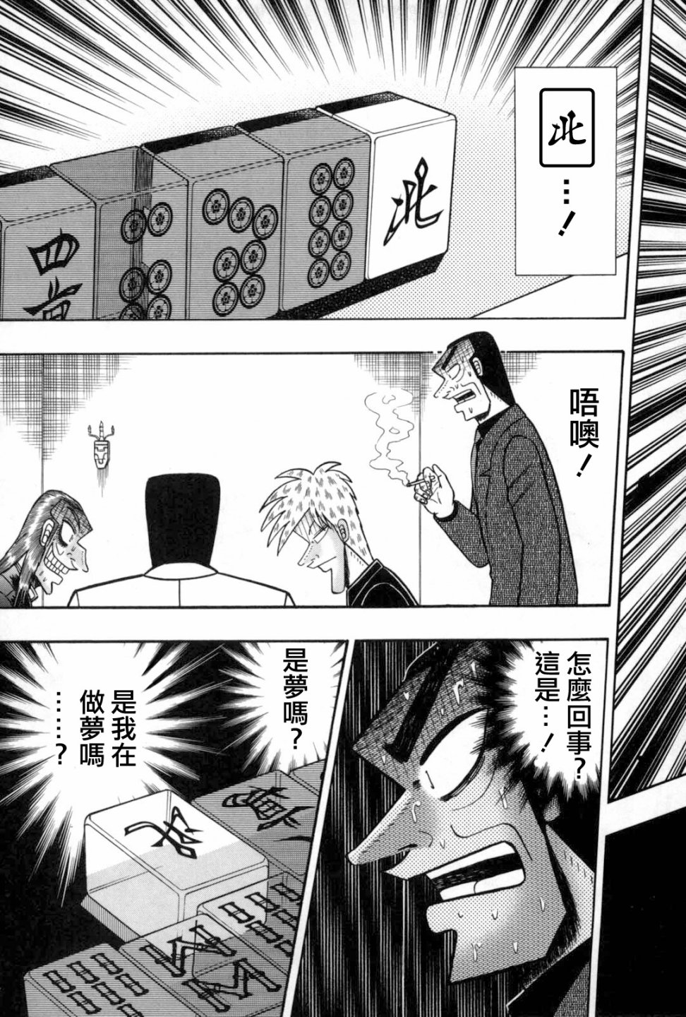 斗牌传说赤木头像漫画,第234话3图