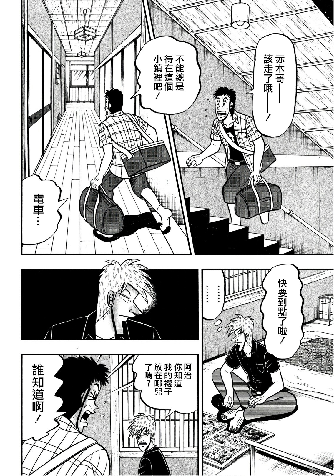 斗牌传说大结局漫画,第305话2图