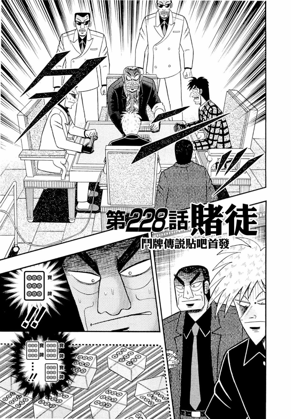 斗牌传说真人版在线观看漫画,第228话1图