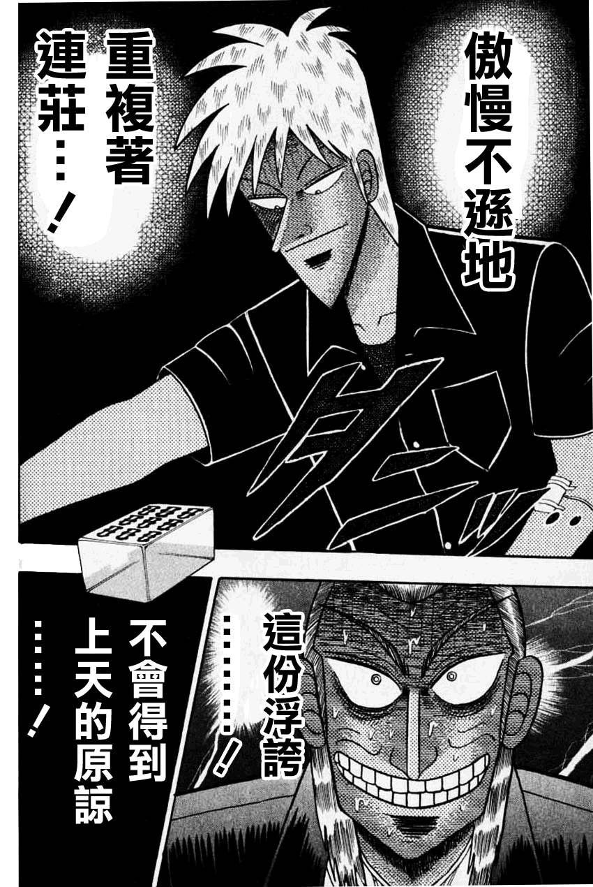 斗牌传说真人版日剧漫画,第134话4图