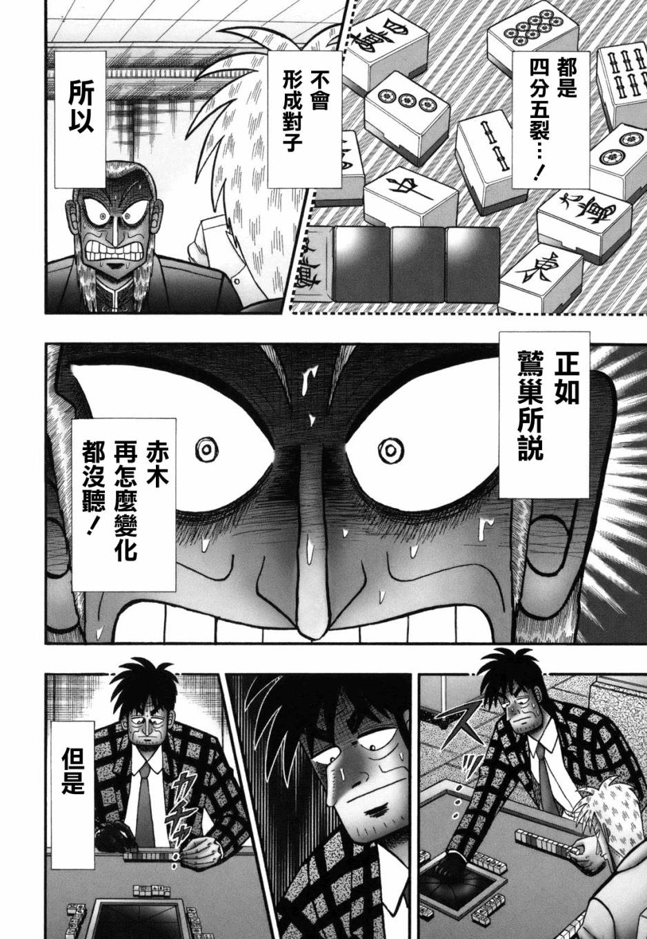 斗牌传说真人版全集漫画,第221话3图