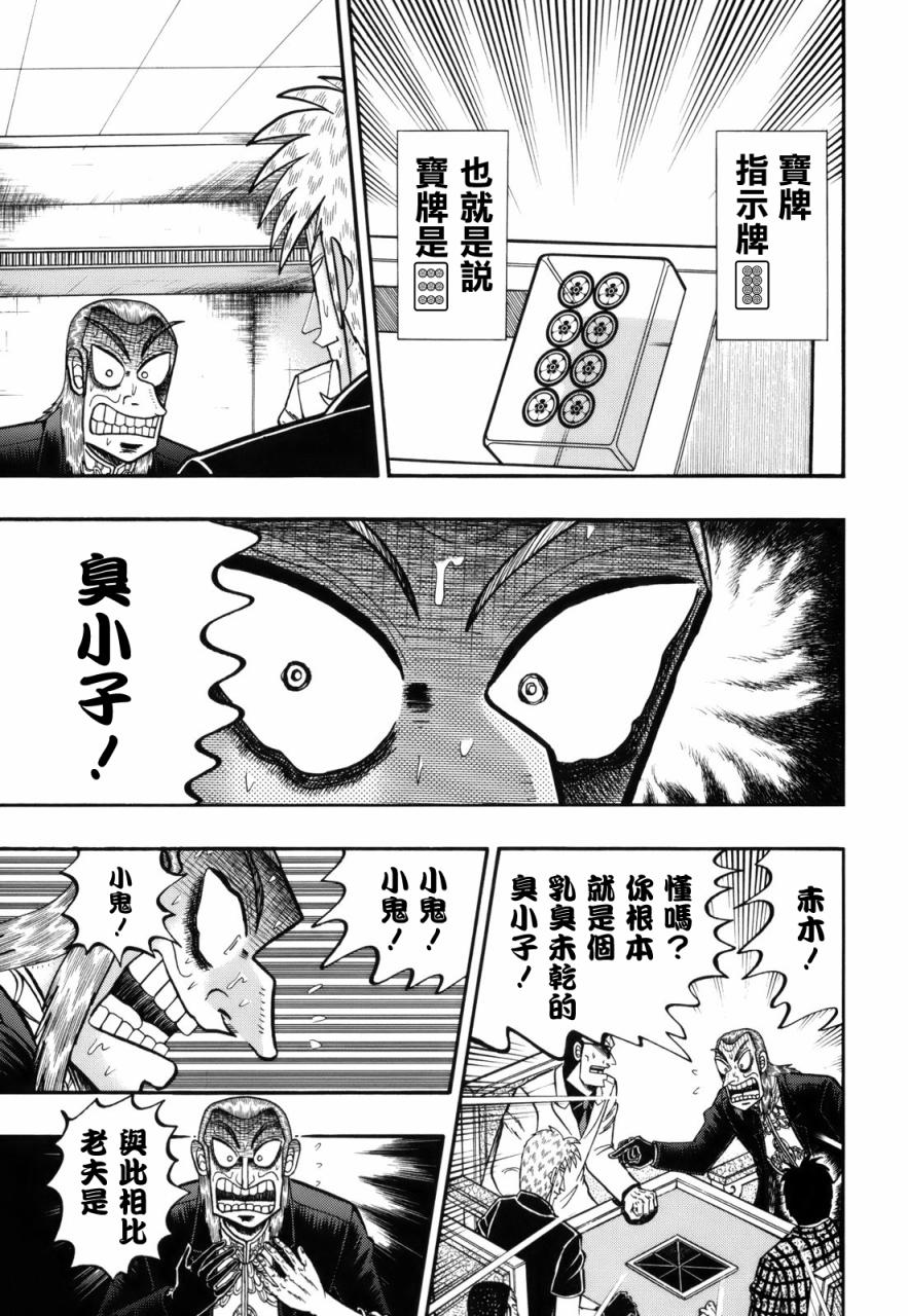 斗牌传说真人版全集漫画,第214话3图