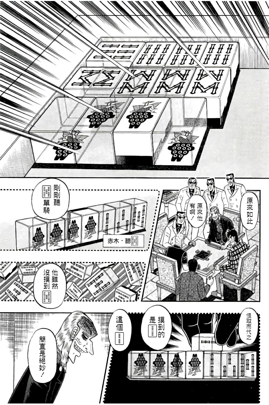 斗牌传说瓦西子结局漫画,第284话3图