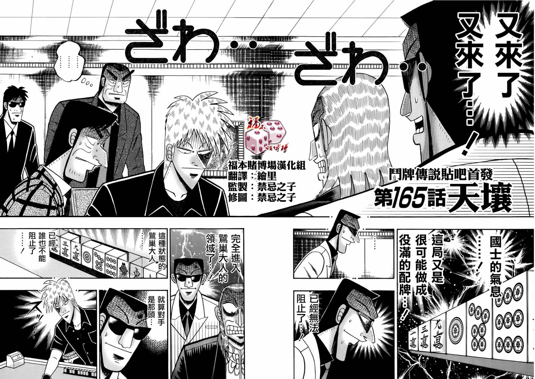 斗牌传说在线观看电视剧漫画,第165话2图