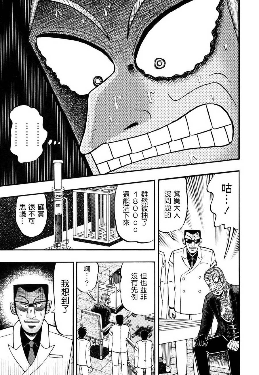 斗牌传说第一季在线观看完整版漫画,第212话1图