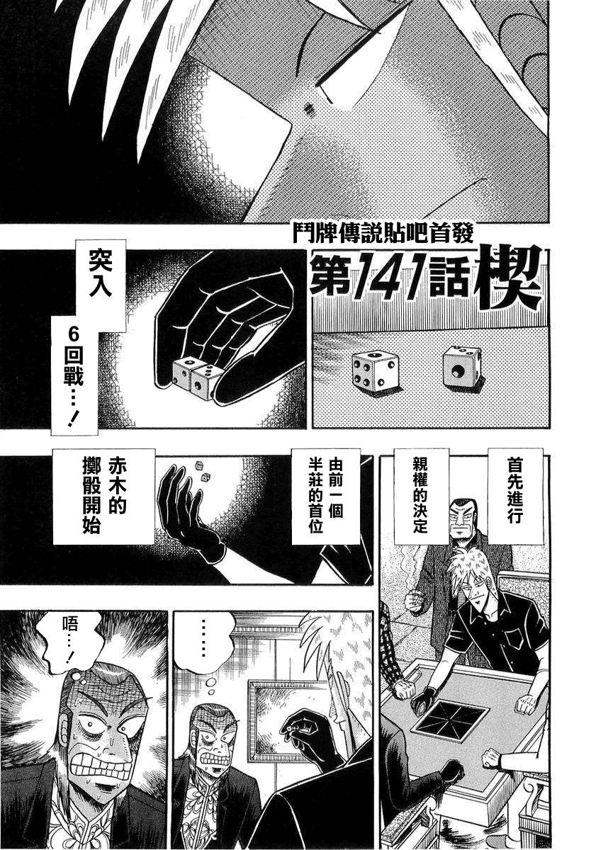 斗牌传说三部曲实力排名漫画,第141话1图