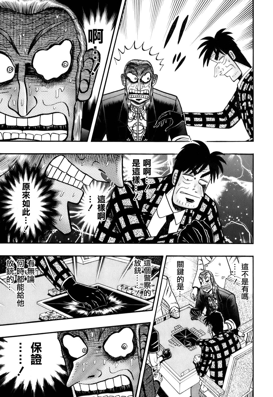 斗牌传说真人版第一季日剧tv漫画,第196话4图