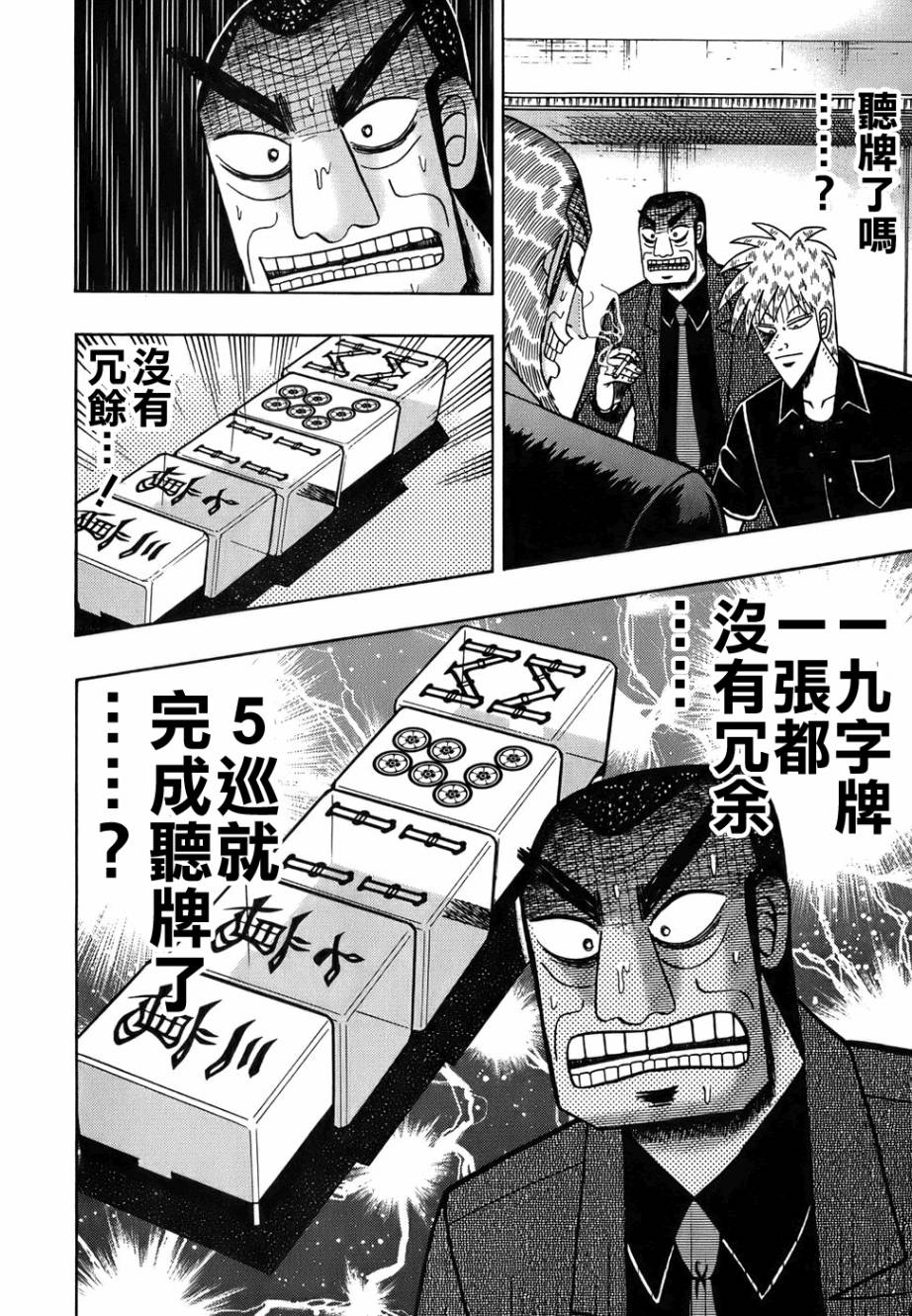 斗牌传说雀魔赤木漫画,第167话2图