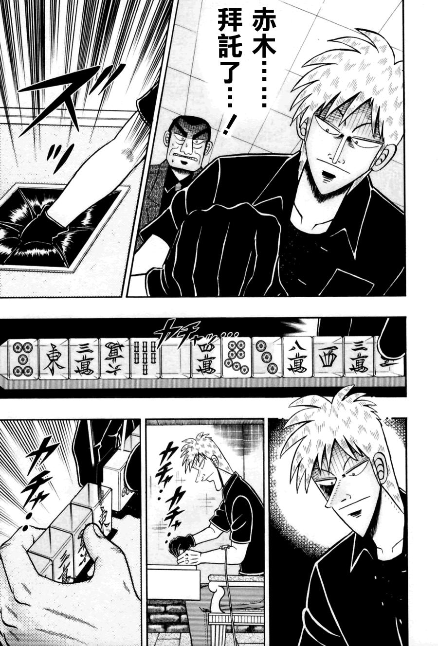 斗牌传说第二季讲解漫画,第172话4图