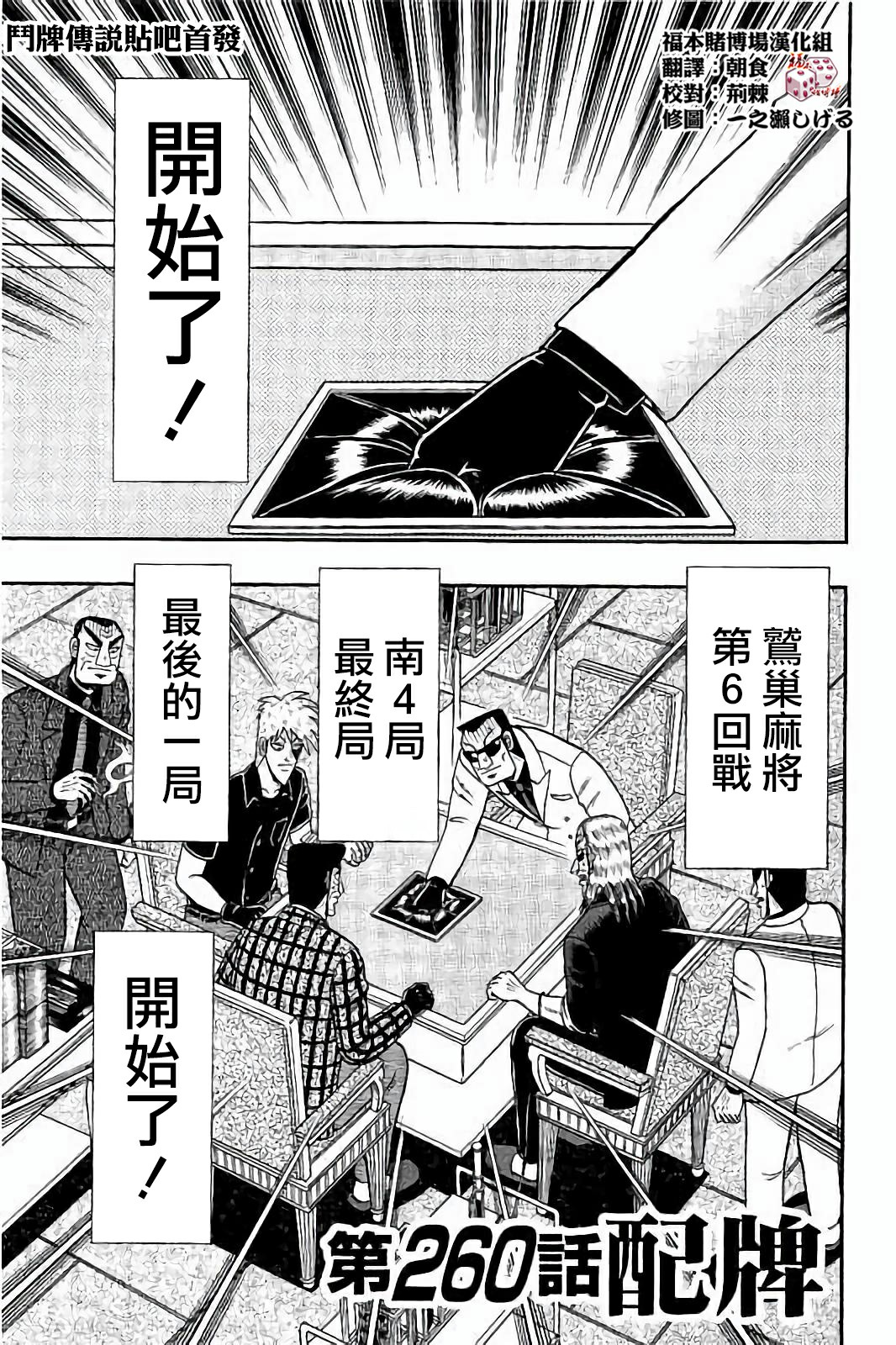 斗牌传说观看顺序漫画,第260话1图