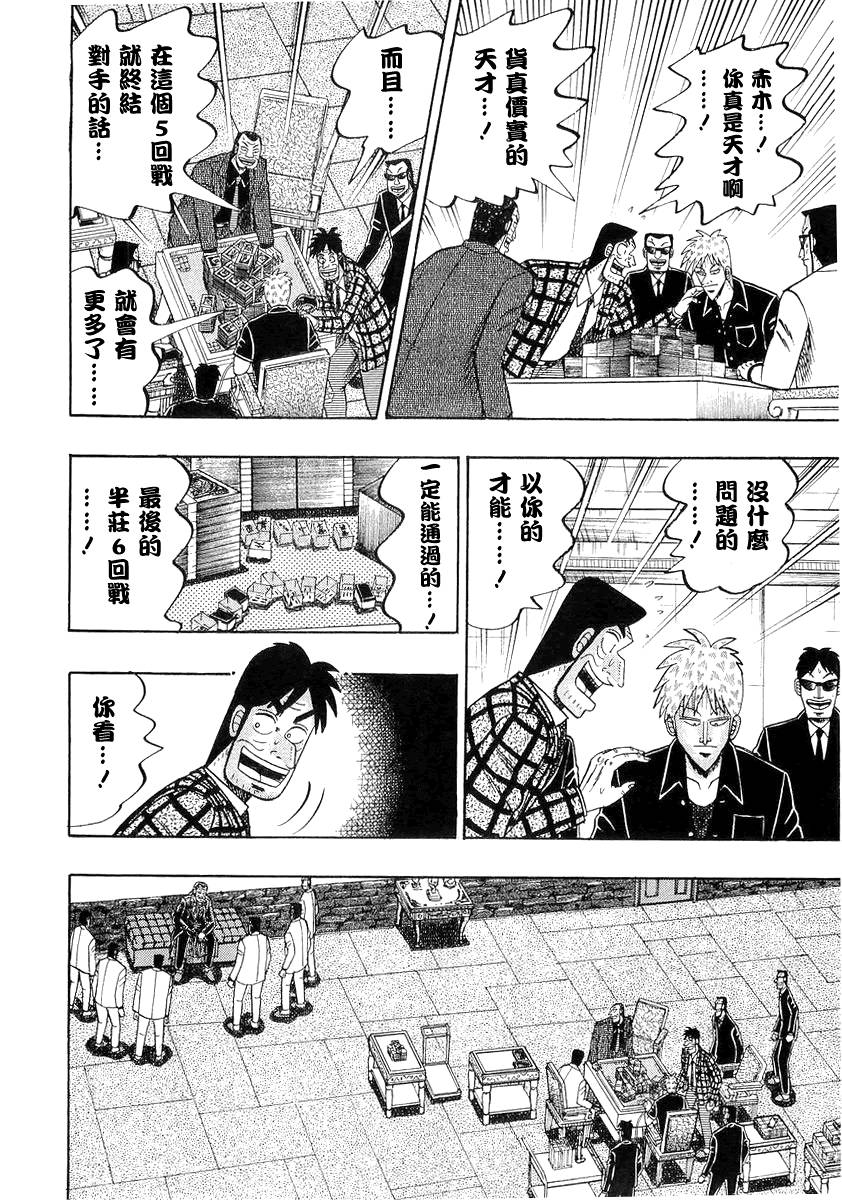 斗牌传说鹫巢篇漫画,第140话3图