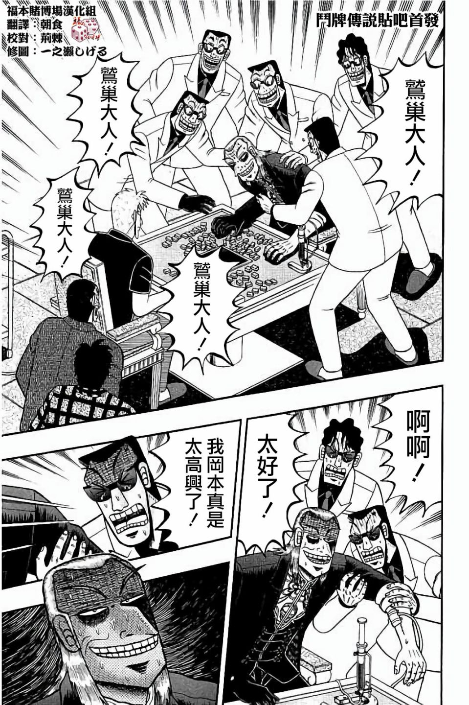 斗牌传说16集完整版免费观看漫画,第258话1图
