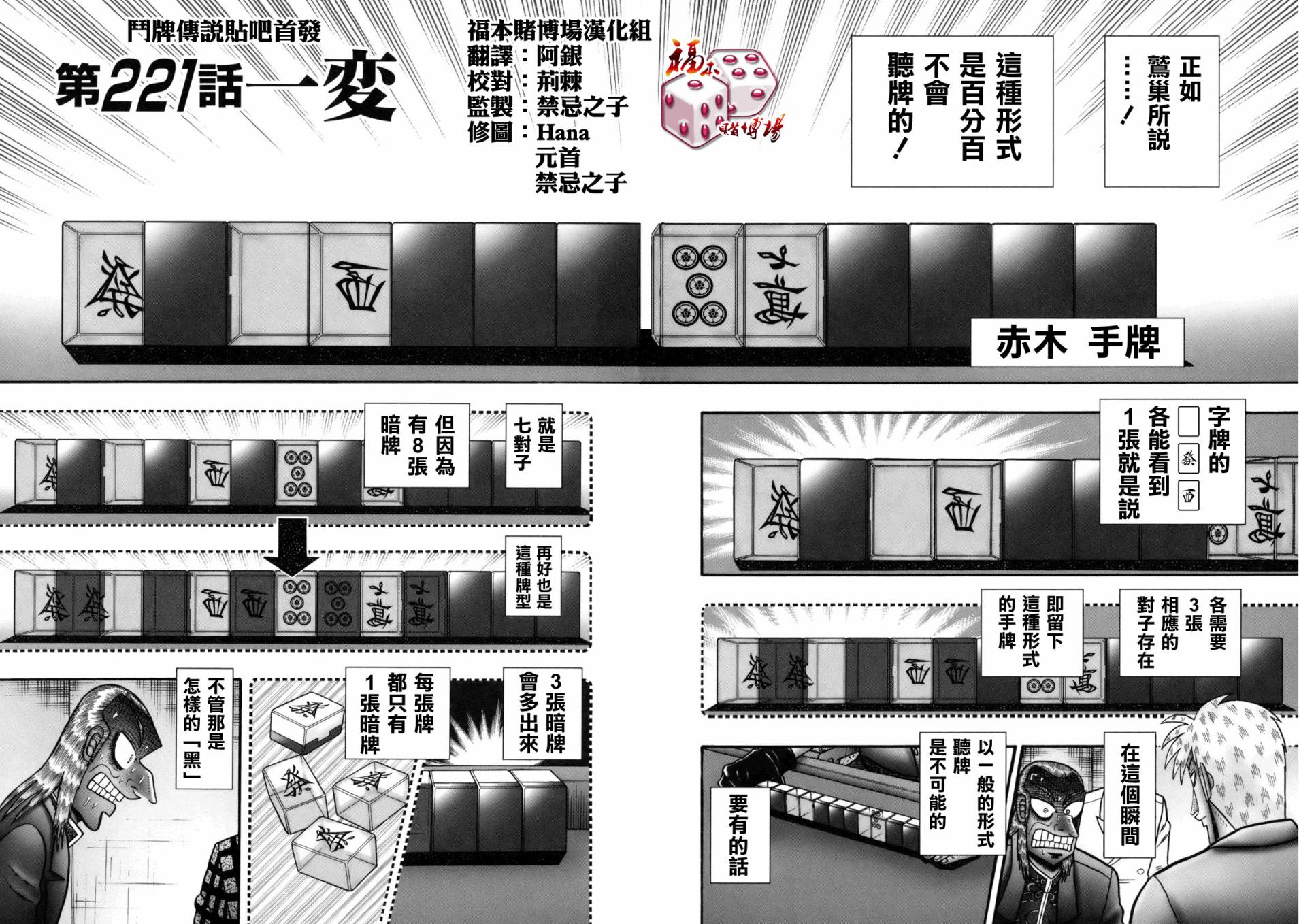 斗牌传说真人版全集漫画,第221话2图
