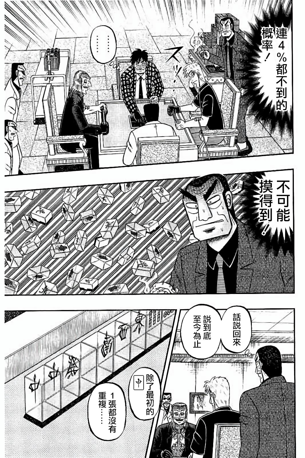 斗牌传说鹫巢篇漫画,第268话5图