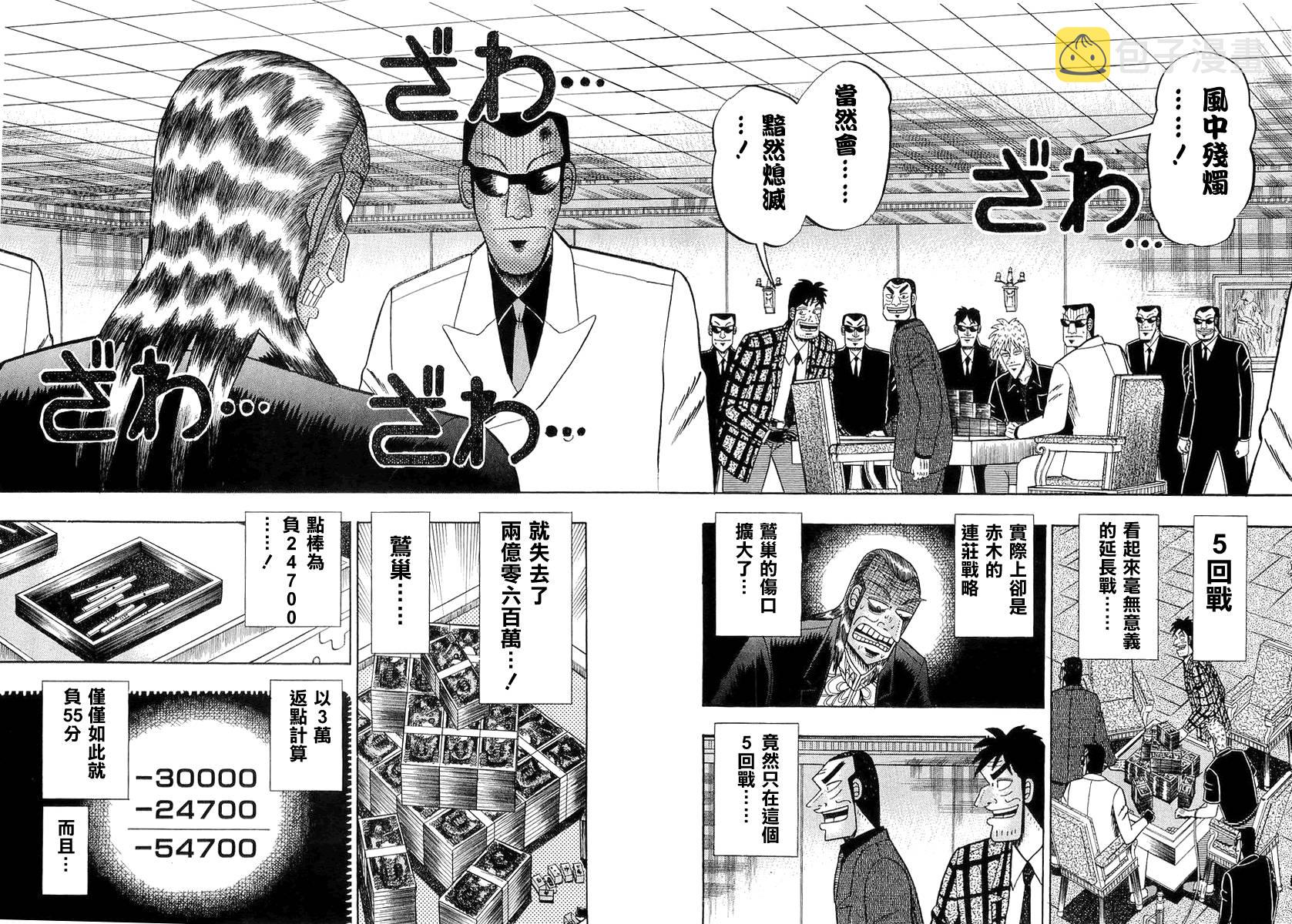 斗牌传说鹫巢篇漫画,第140话5图