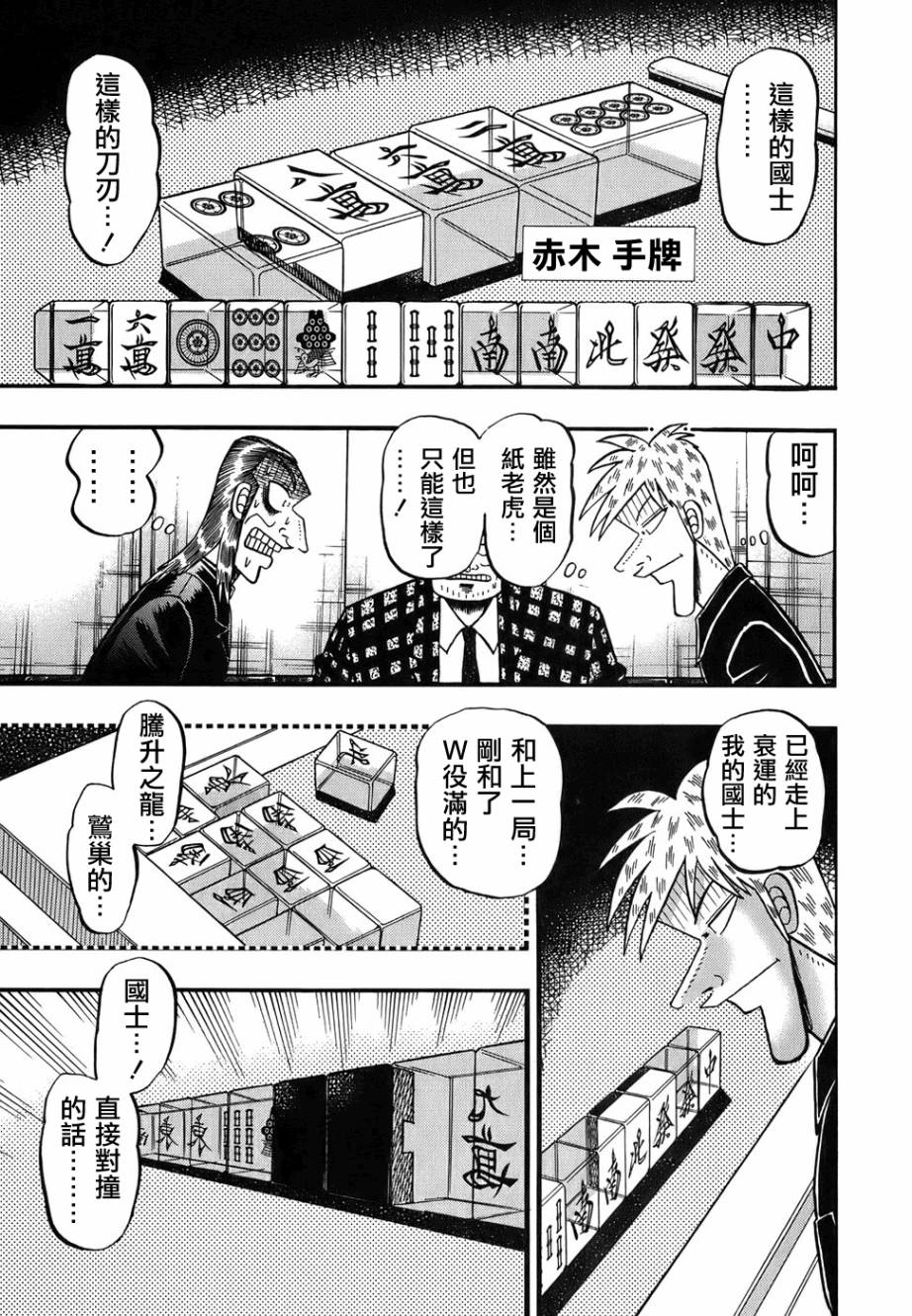 斗牌传说真人版第三季日剧网漫画,第168话4图