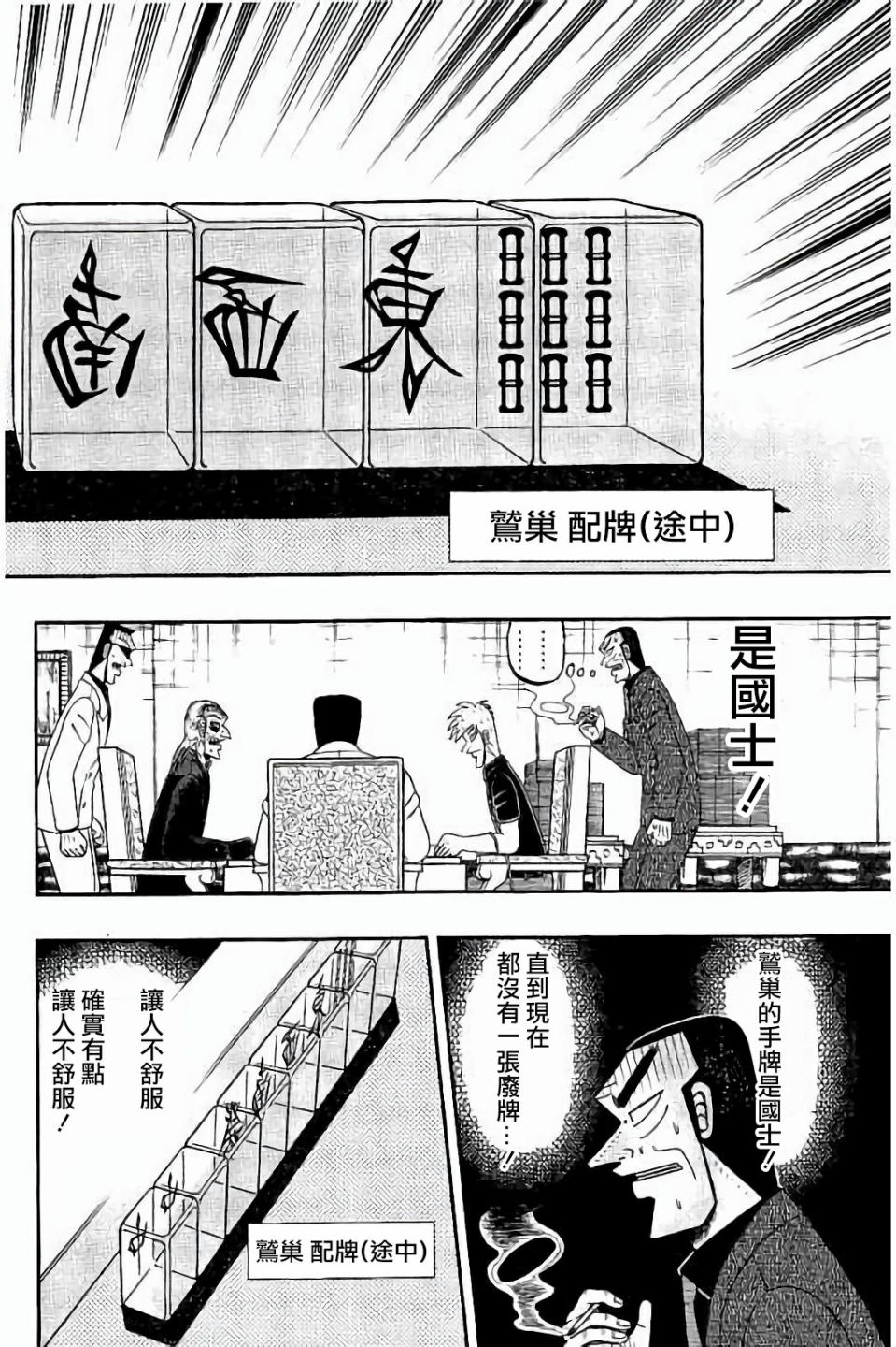 斗牌传说解说漫画,第263话2图
