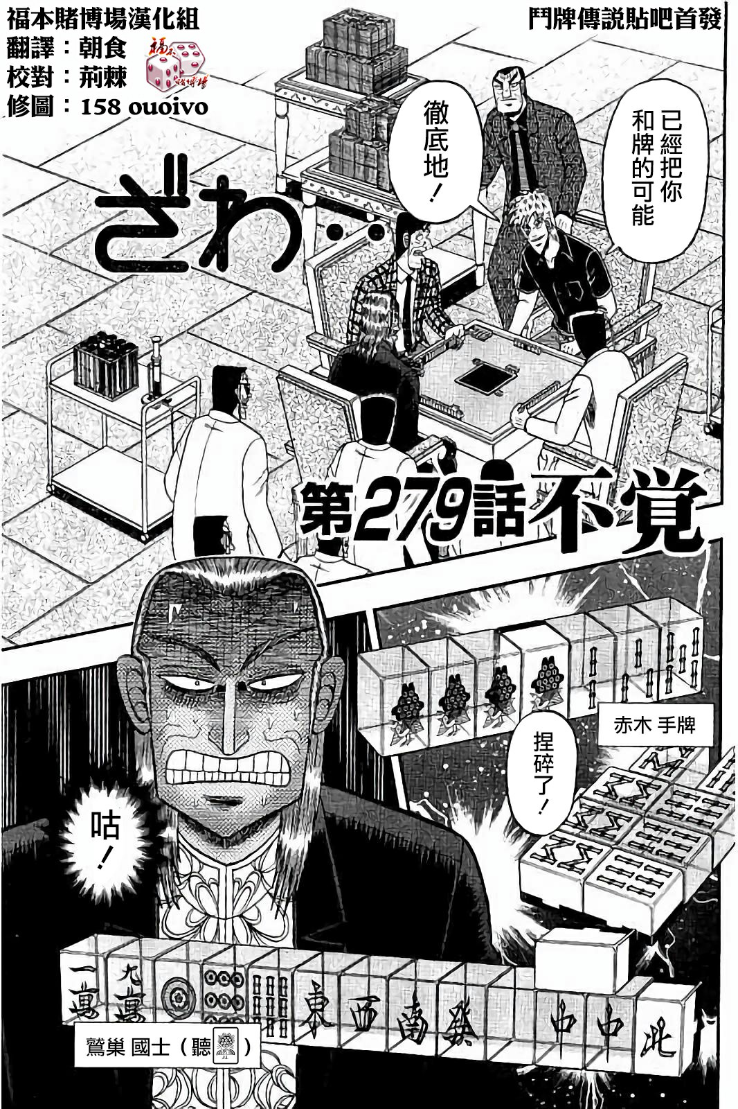 斗牌传说全三季解说漫画,第279话1图