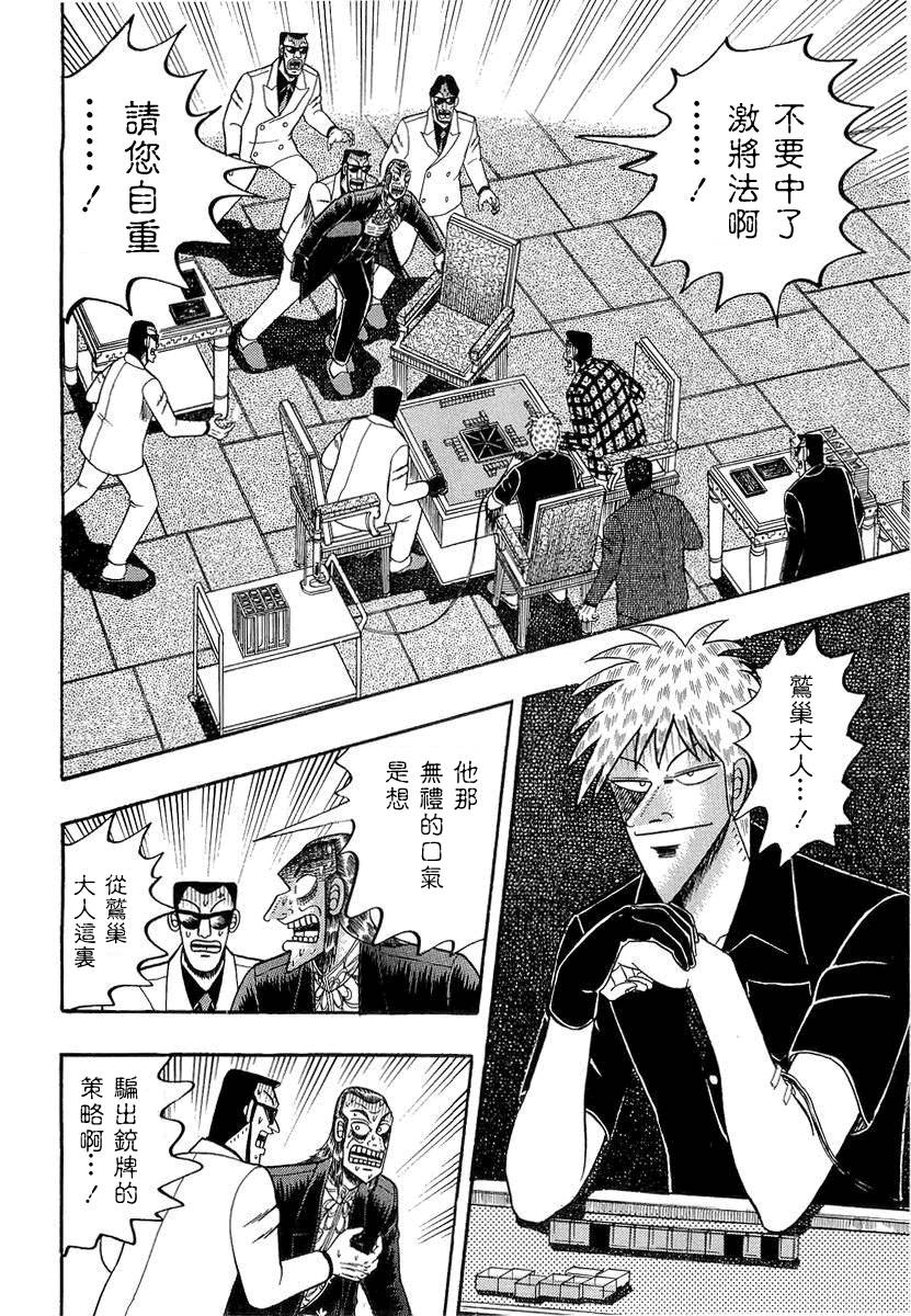 斗牌传说真人版日剧漫画,第137话2图
