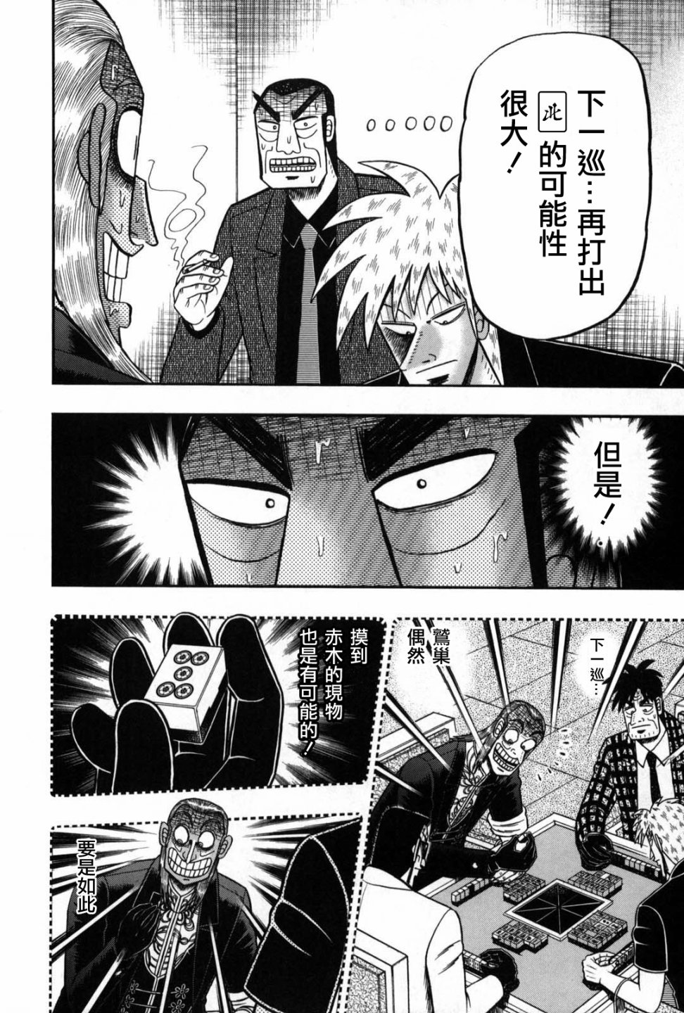 斗牌传说动漫迅雷下载漫画,第235话4图