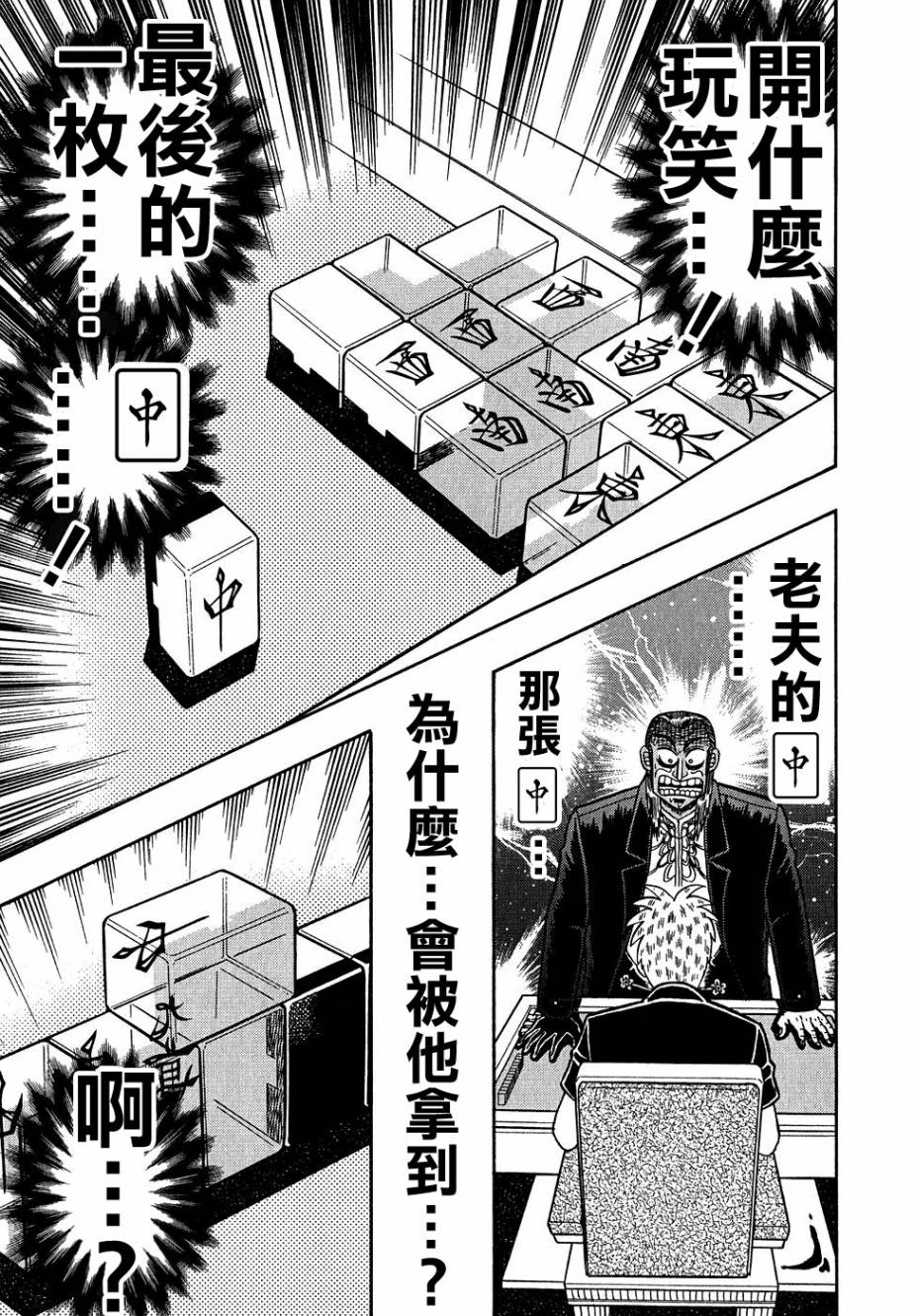 斗牌传说第一季真人版漫画,第156话3图