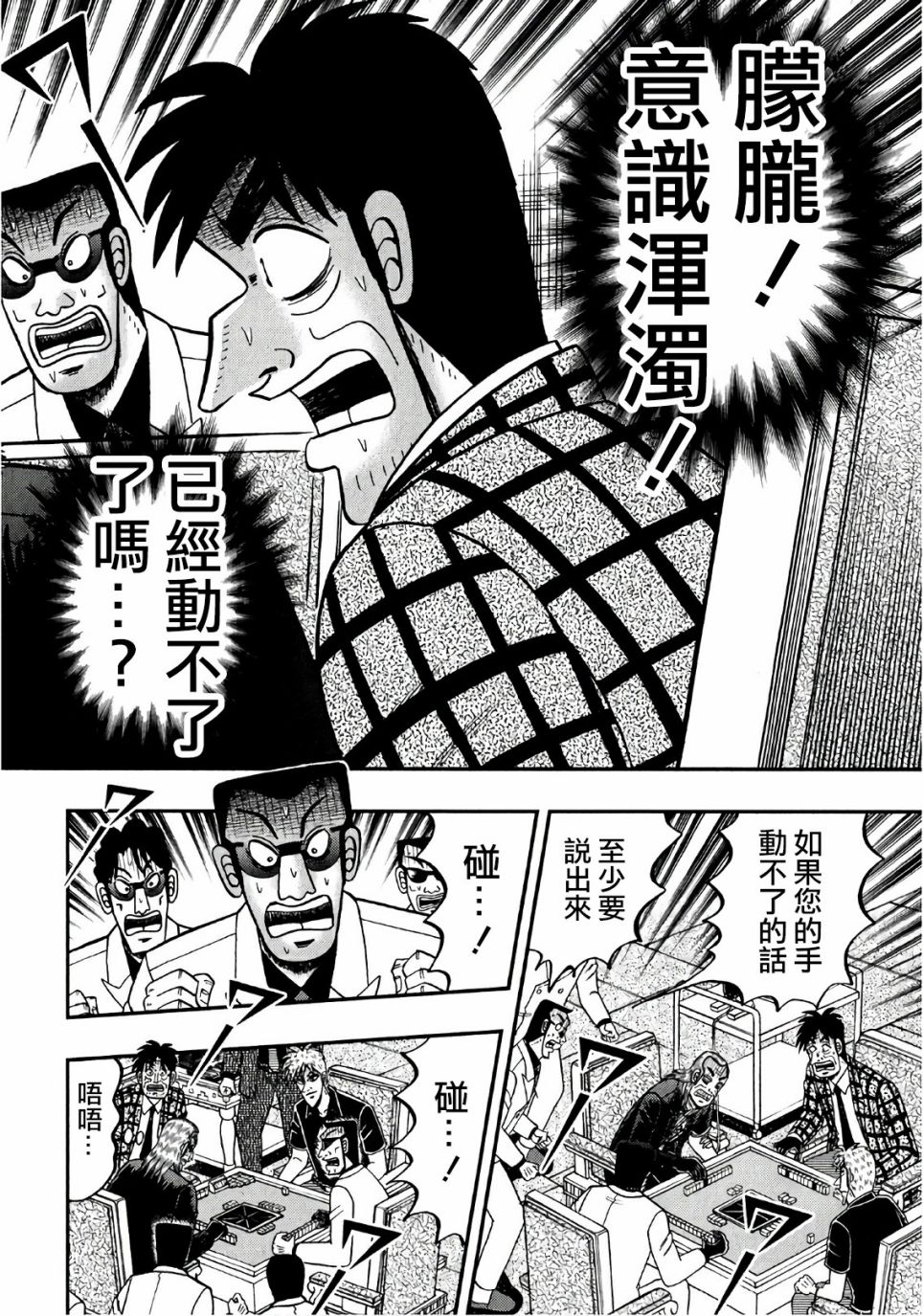 斗牌传说第二季豆瓣漫画,第294话4图