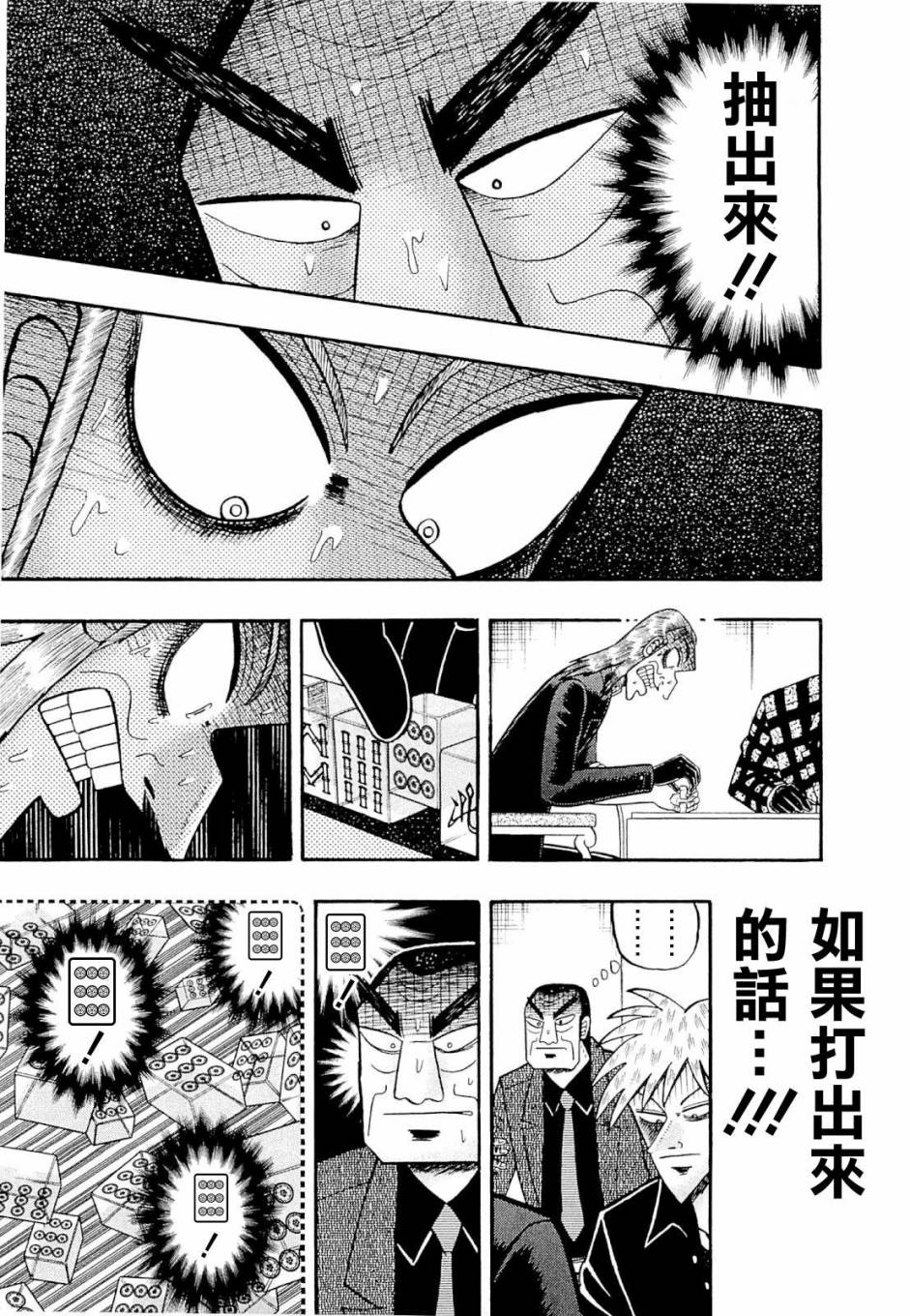 斗牌传说真人版第1季漫画,第225话4图