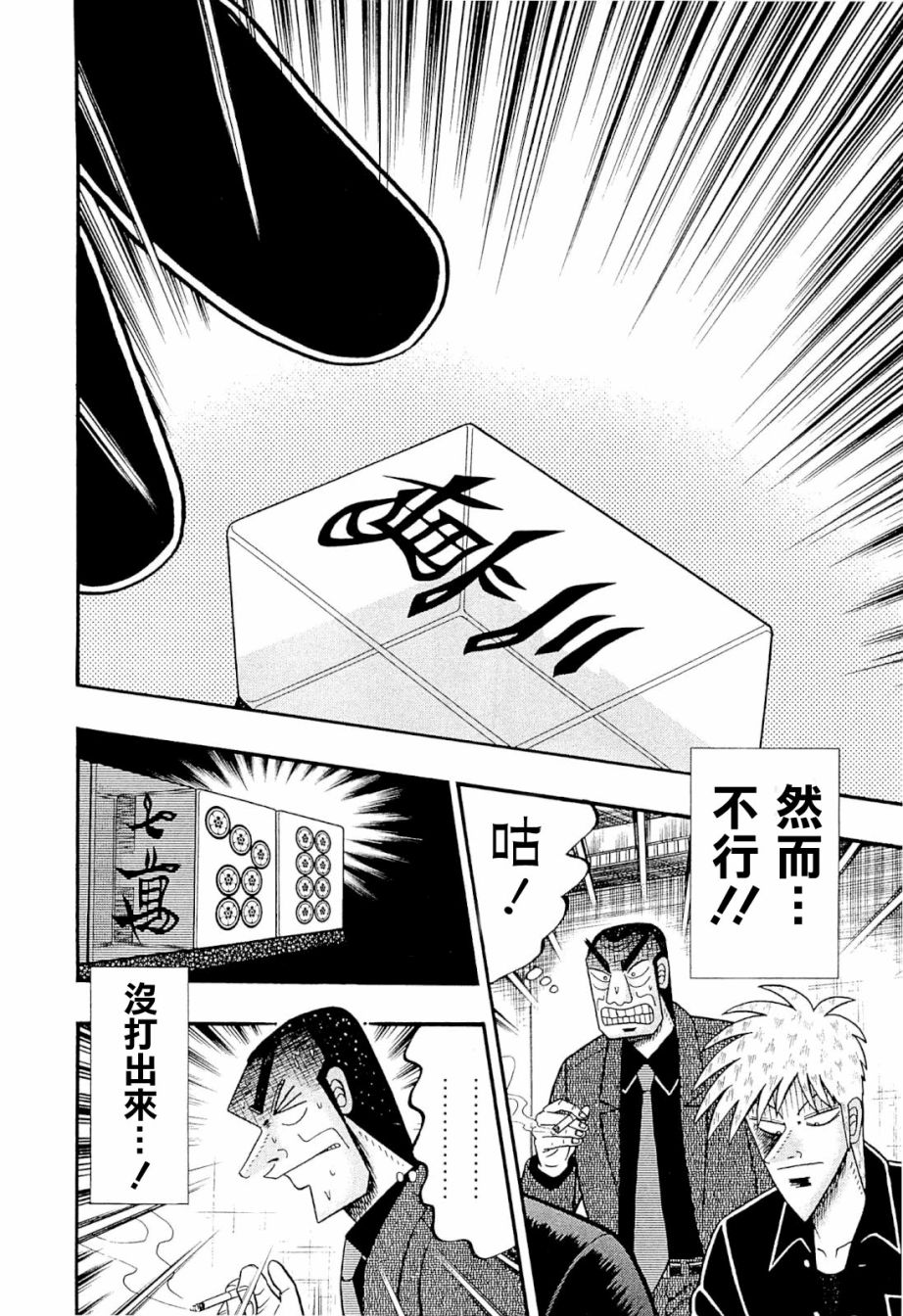 斗牌传说真人版在线观看漫画,第228话3图