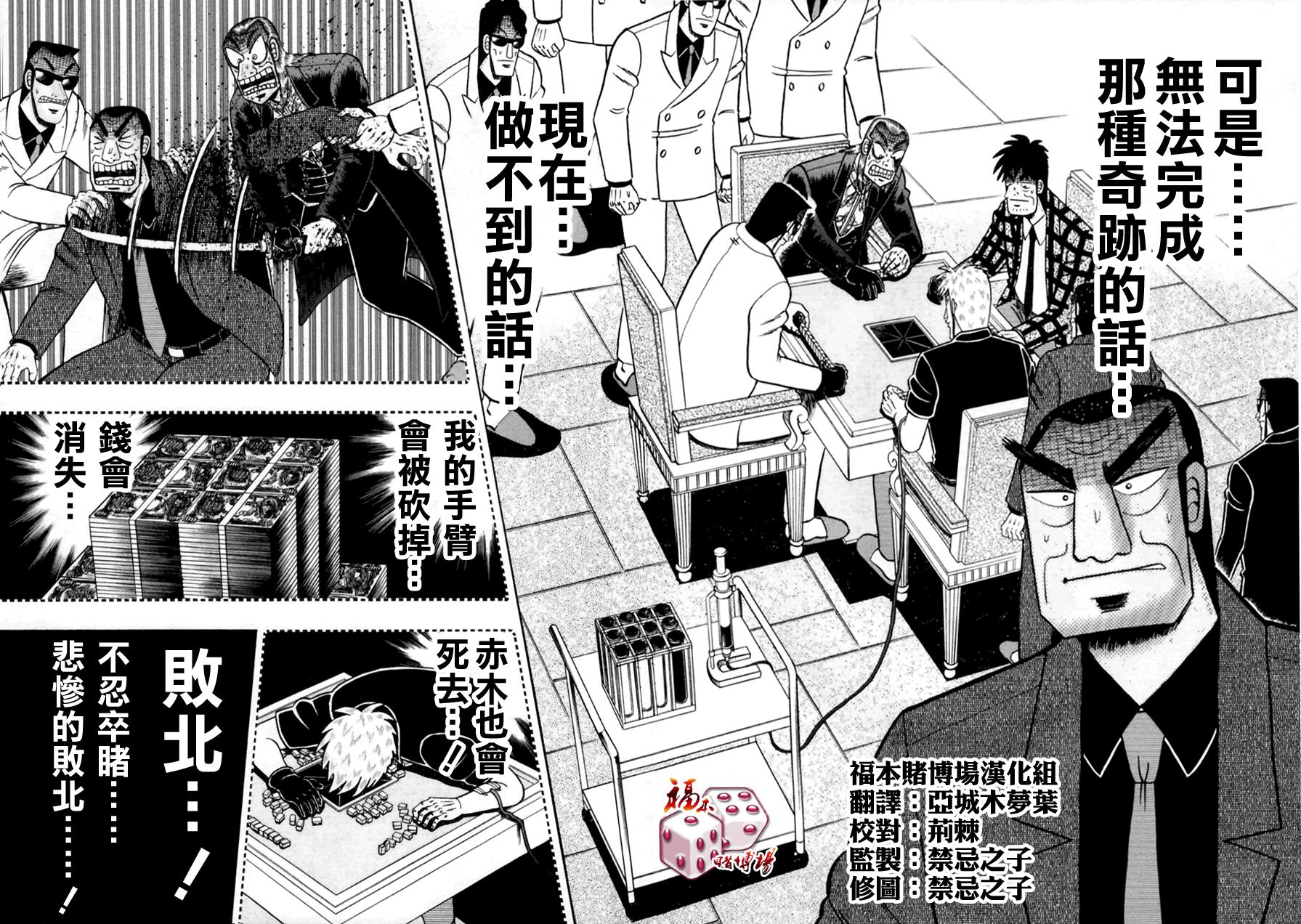 斗牌传说第二季讲解漫画,第172话2图