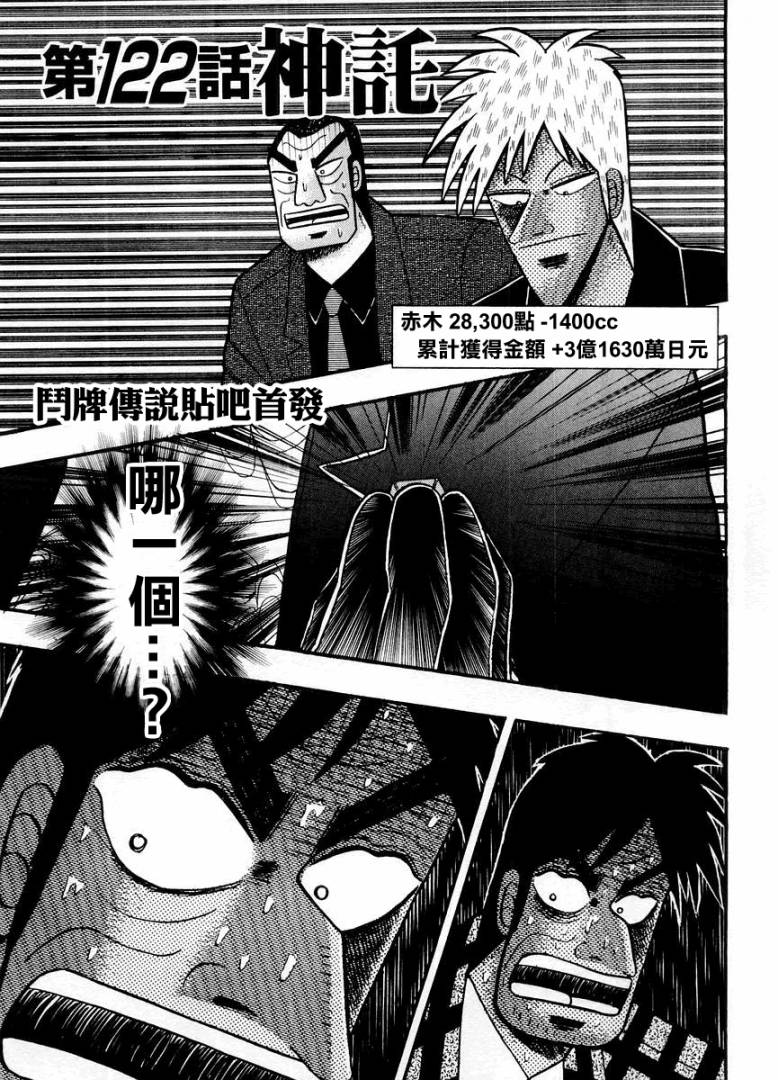 斗牌传说哪里可以看漫画,第122话1图