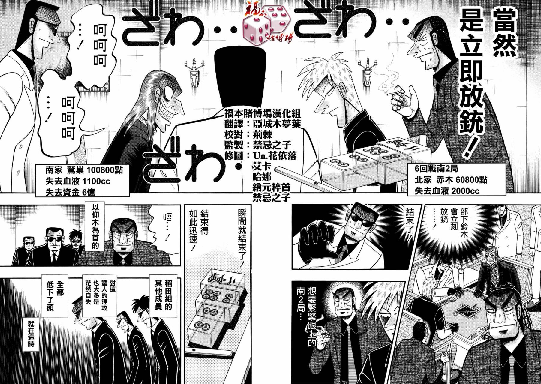 斗牌传说火龙果漫画,第205话2图