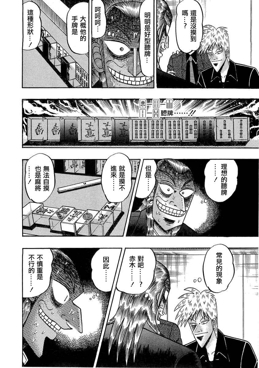 斗牌传说在线观看电视剧漫画,第135话2图