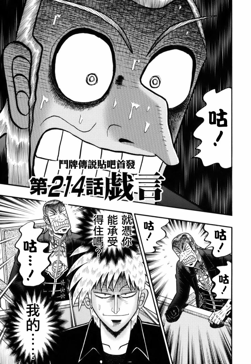 斗牌传说真人版全集漫画,第214话1图