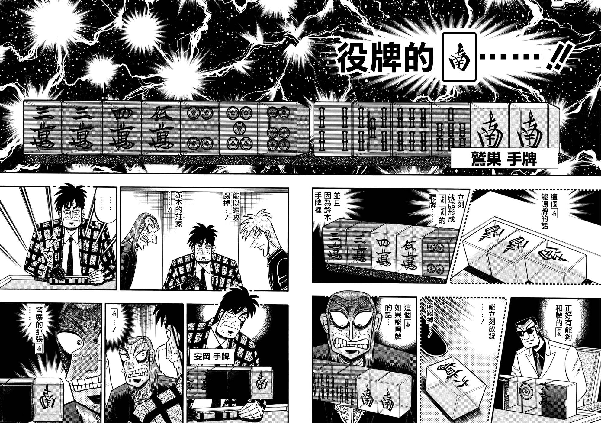 斗牌传说资源漫画,第188话5图