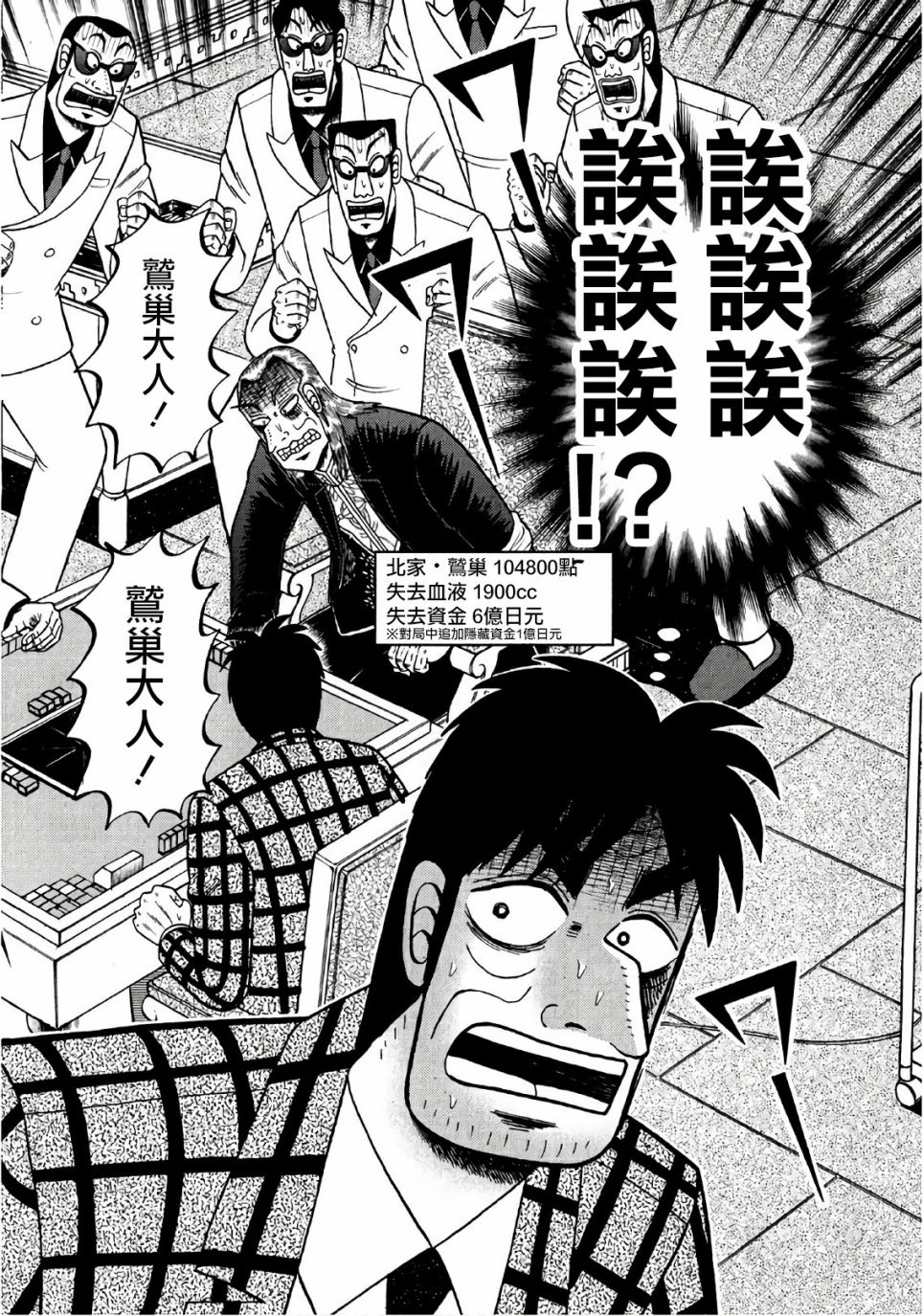 斗牌传说第二季豆瓣漫画,第294话2图