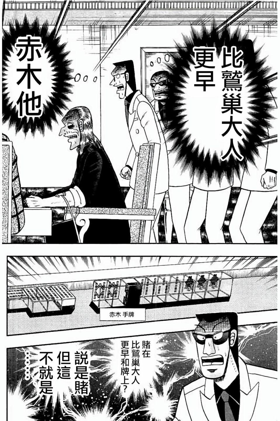斗牌传说杯2024总决赛漫画,第274话4图
