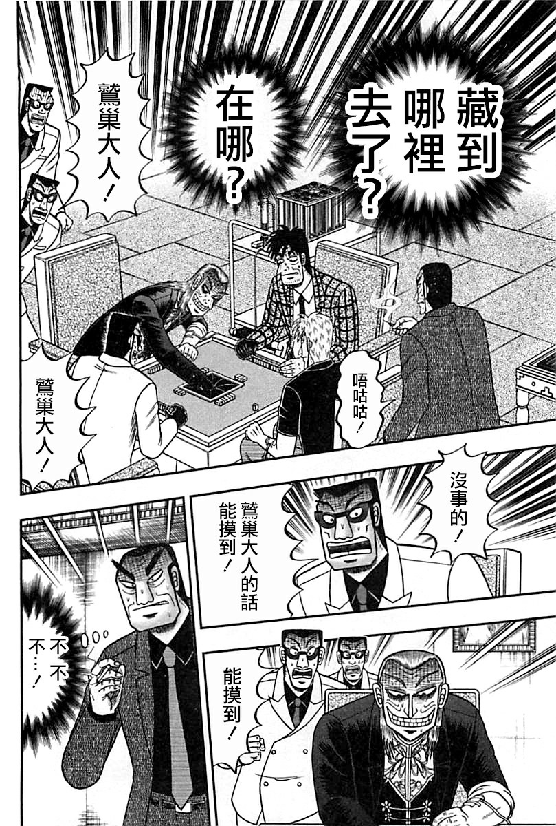 斗牌传说雀魔赤木在线观看漫画,第290话2图