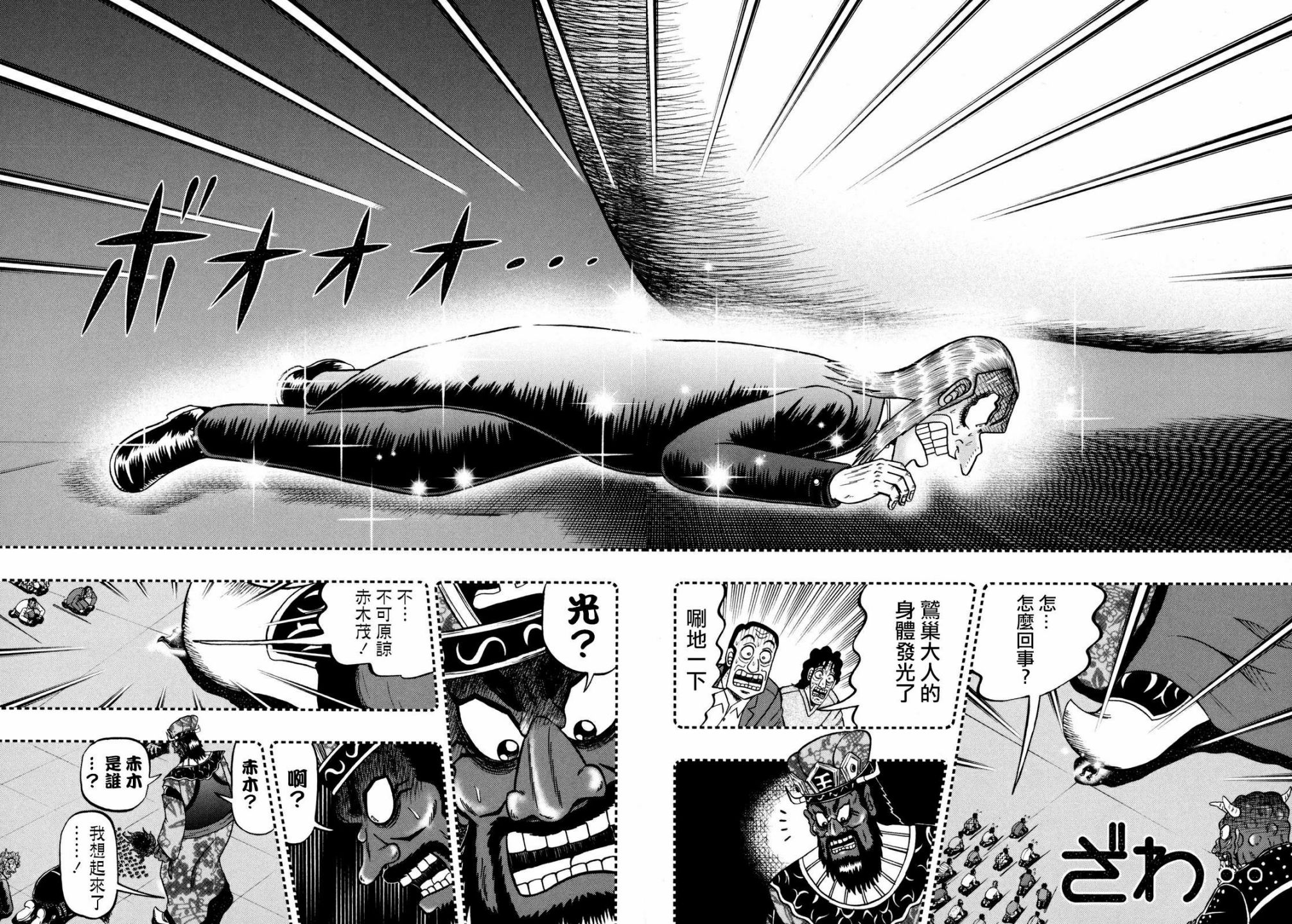 斗牌传说第3季全集免费播放漫画,第255话3图
