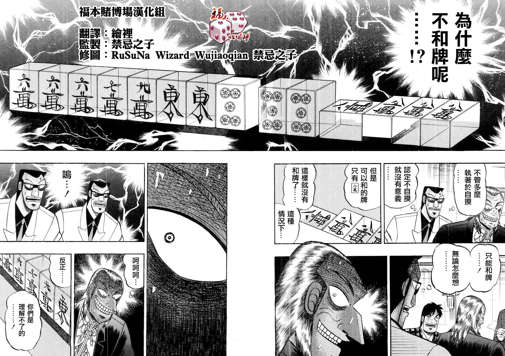 斗牌传说瓦西子结局漫画,第116话2图