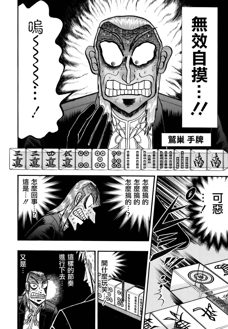 斗牌传说资源漫画,第188话3图