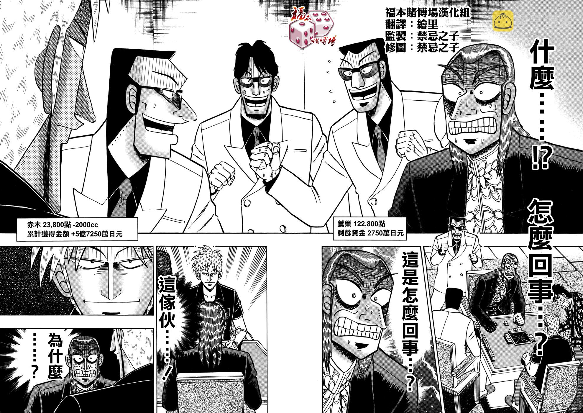 斗牌传说杯漫画,第163话3图