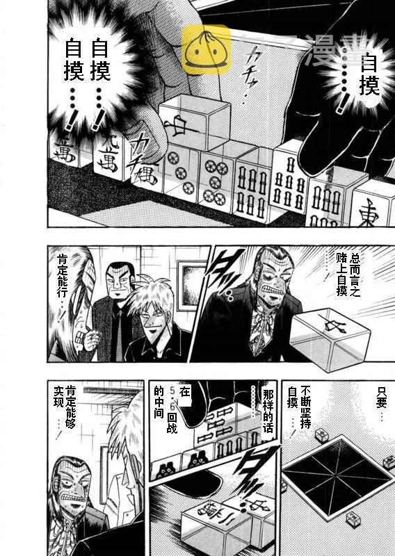 斗牌传说瓦西子vs赤木漫画,第111话2图