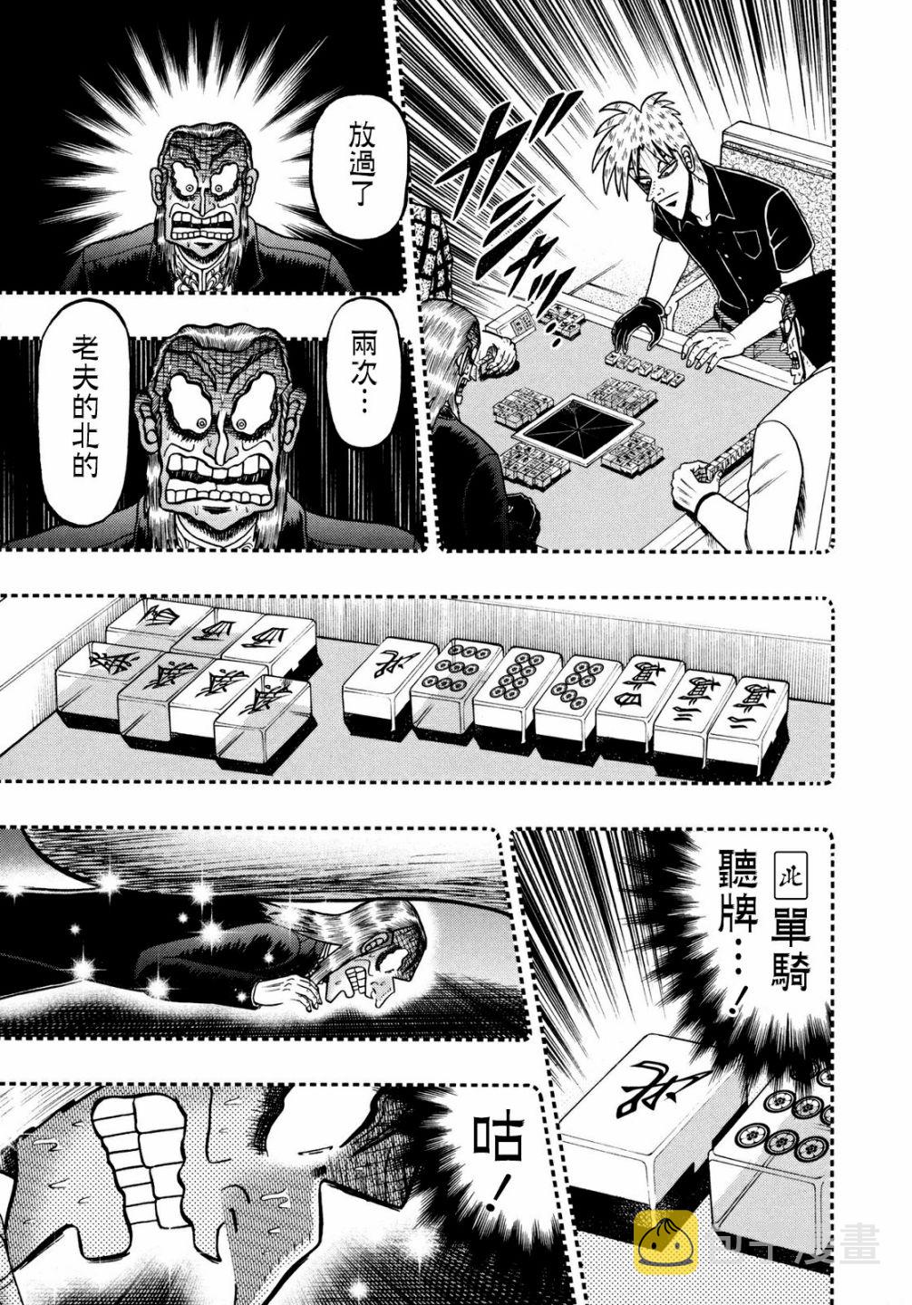 斗牌传说第3季全集免费播放漫画,第255话5图